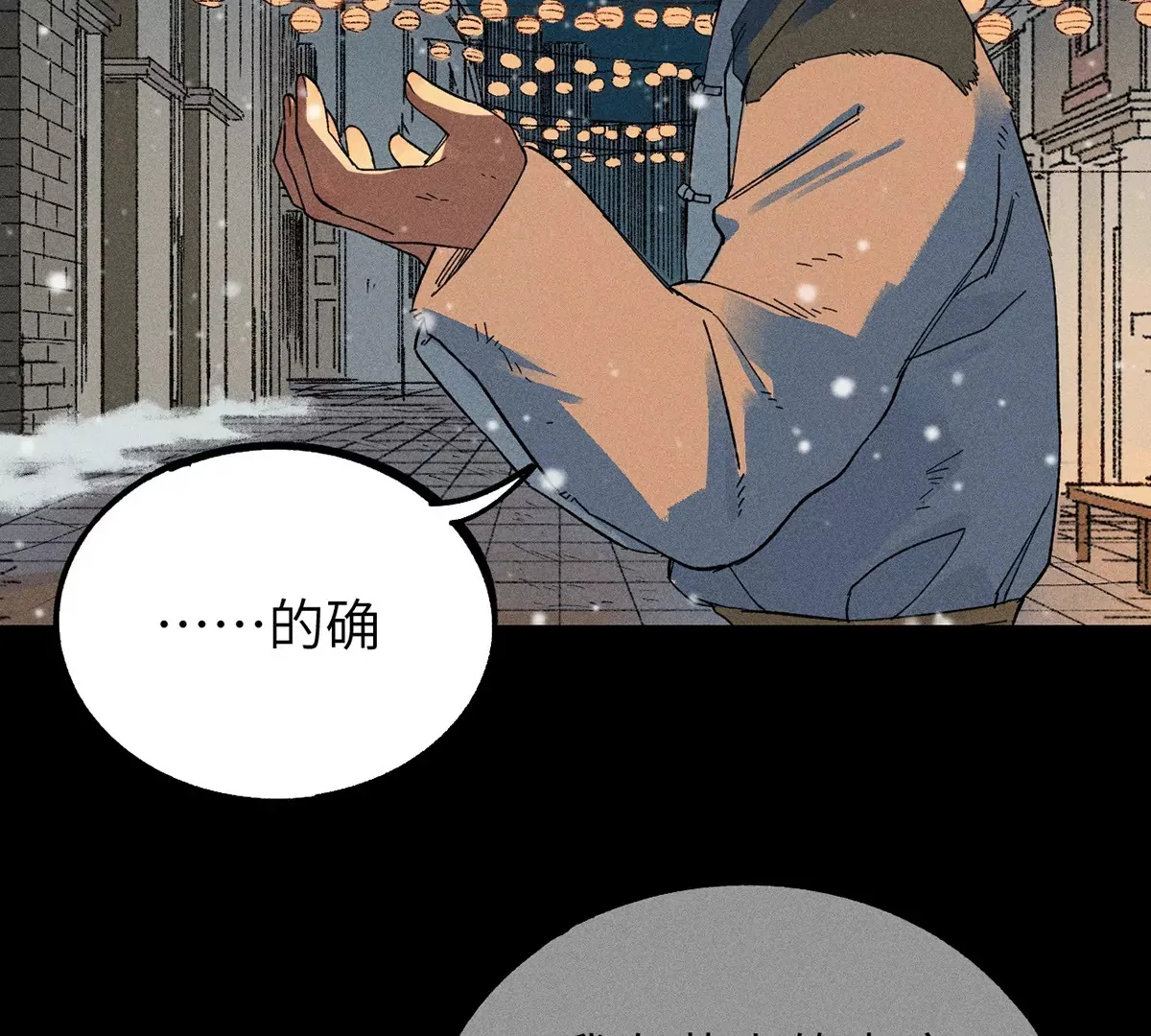 1回【中】 东瀛人夜市寻人，掌纹无相半路被劫 第39页