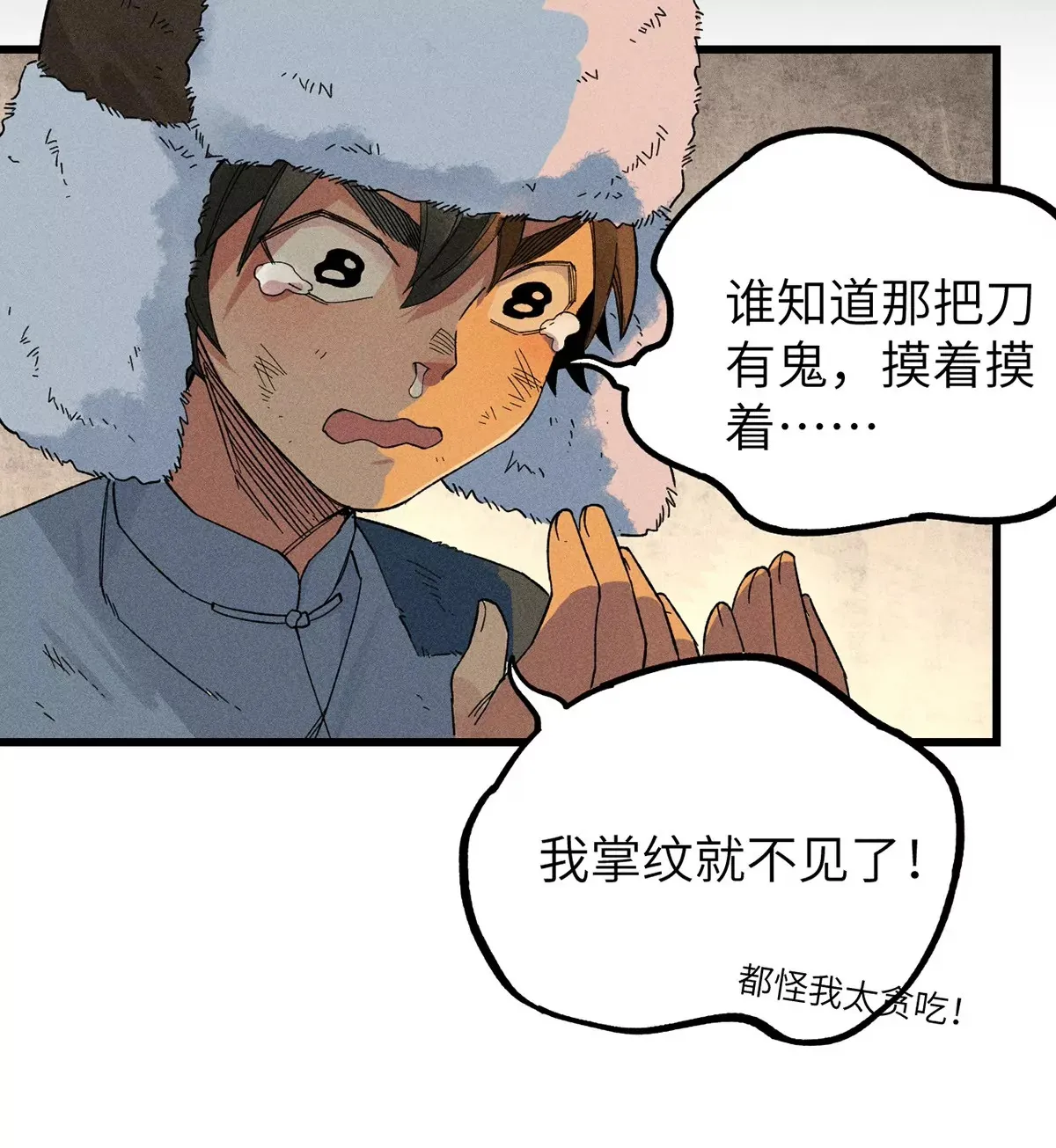 1回【中】 东瀛人夜市寻人，掌纹无相半路被劫 第43页