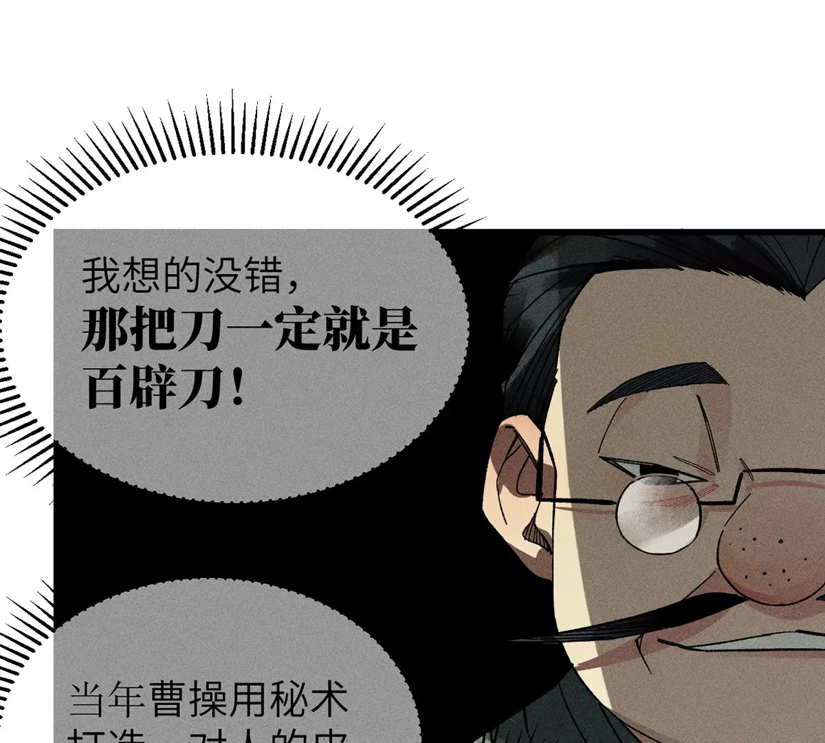 1回【中】 东瀛人夜市寻人，掌纹无相半路被劫 第44页