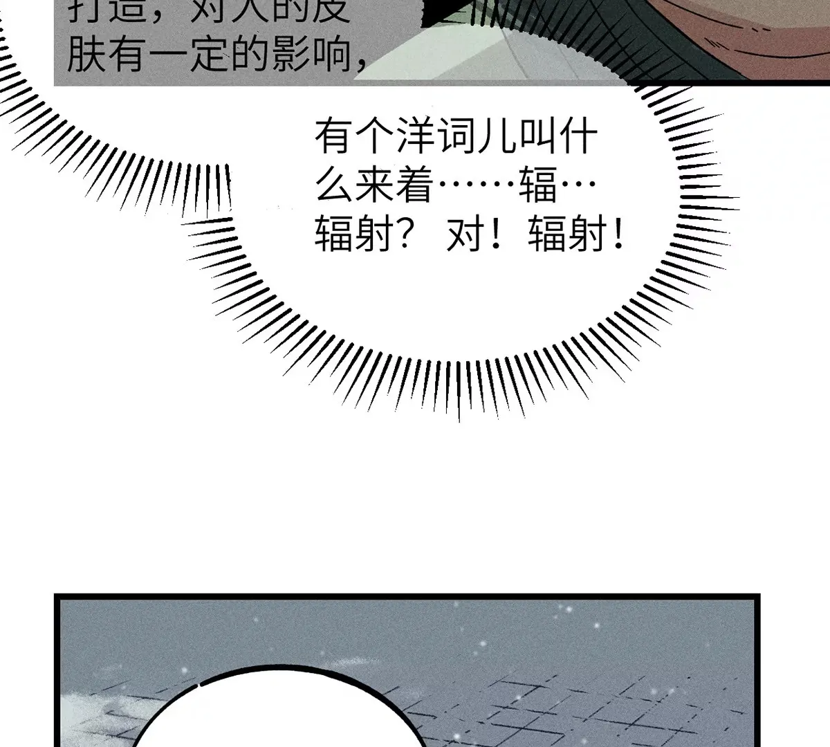 1回【中】 东瀛人夜市寻人，掌纹无相半路被劫 第45页