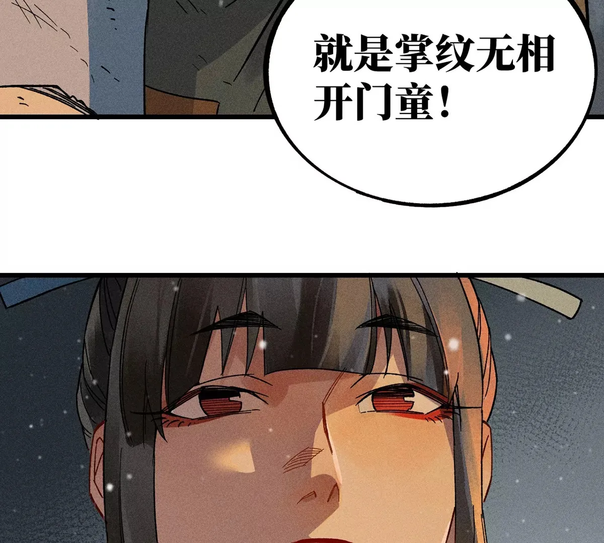 1回【中】 东瀛人夜市寻人，掌纹无相半路被劫 第49页