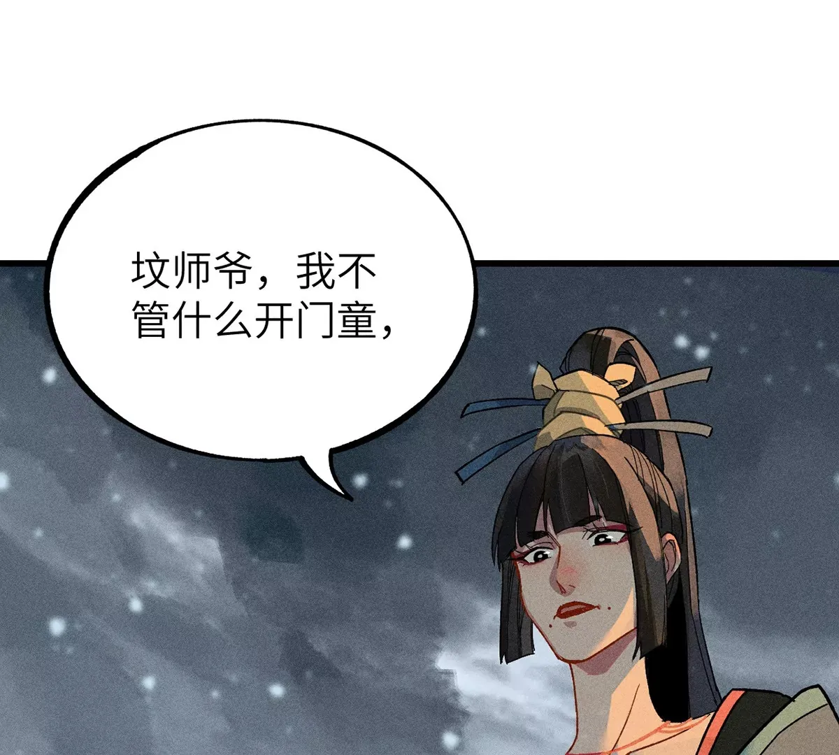 1回【中】 东瀛人夜市寻人，掌纹无相半路被劫 第52页