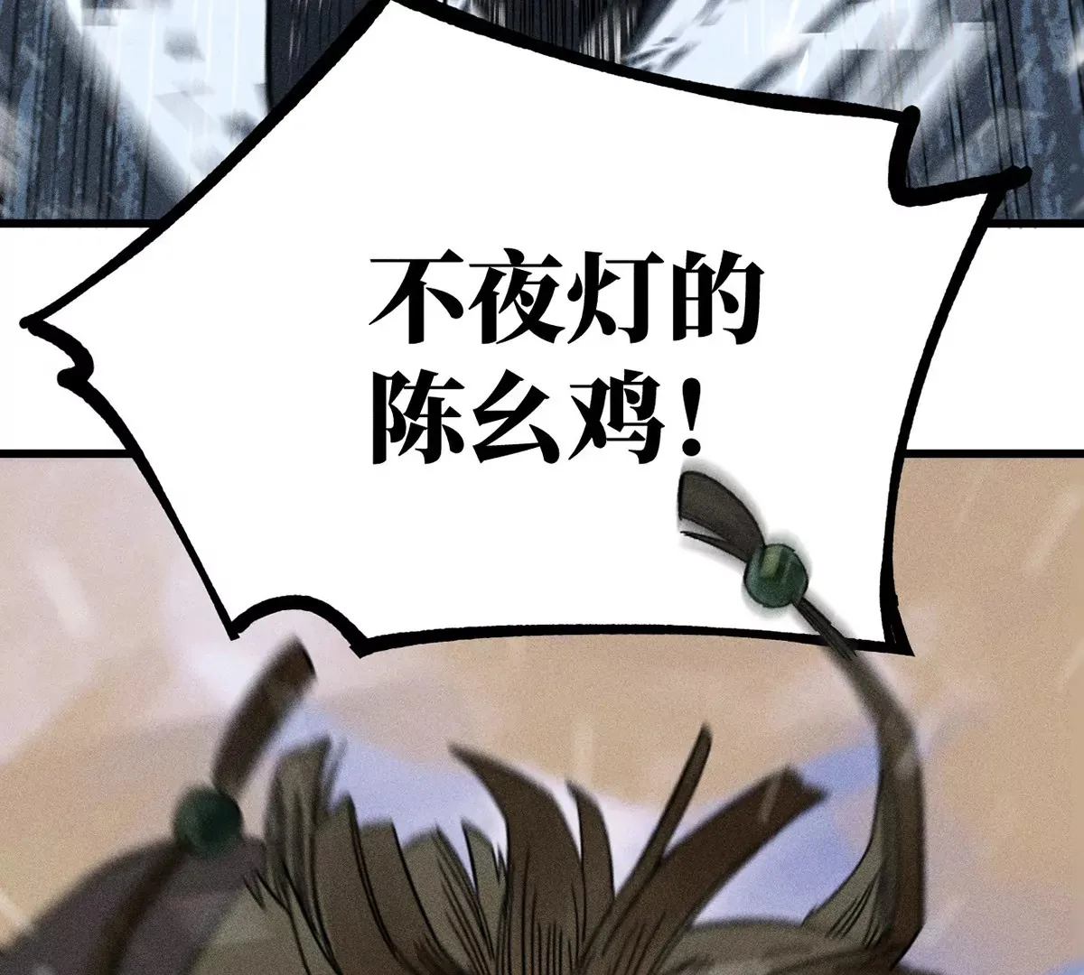 1回【中】 东瀛人夜市寻人，掌纹无相半路被劫 第68页