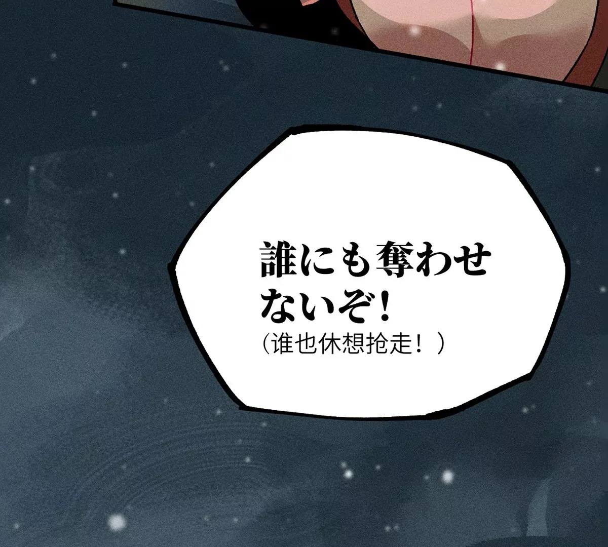 1回【中】 东瀛人夜市寻人，掌纹无相半路被劫 第75页