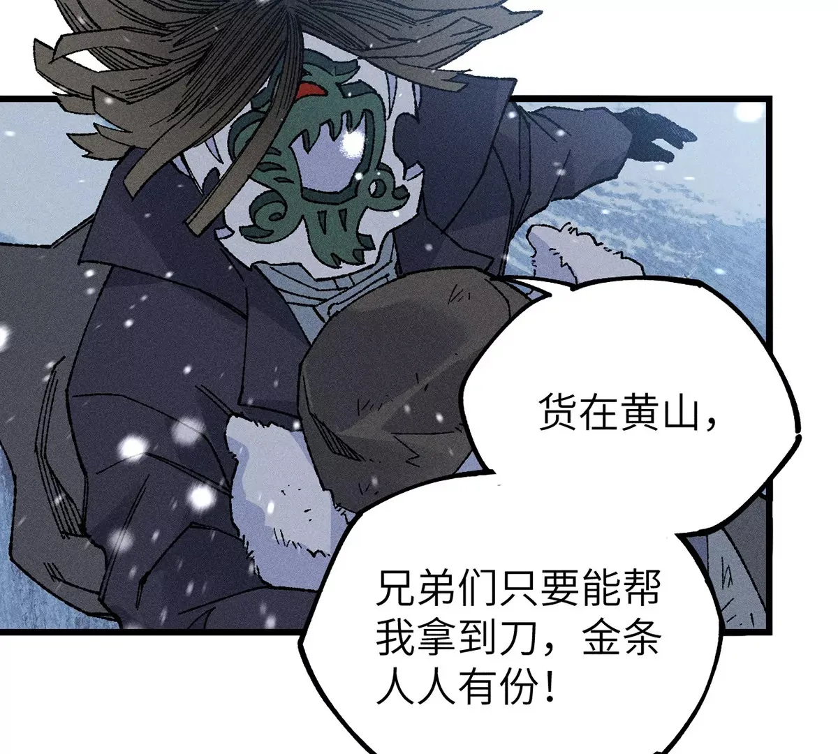1回【中】 东瀛人夜市寻人，掌纹无相半路被劫 第81页