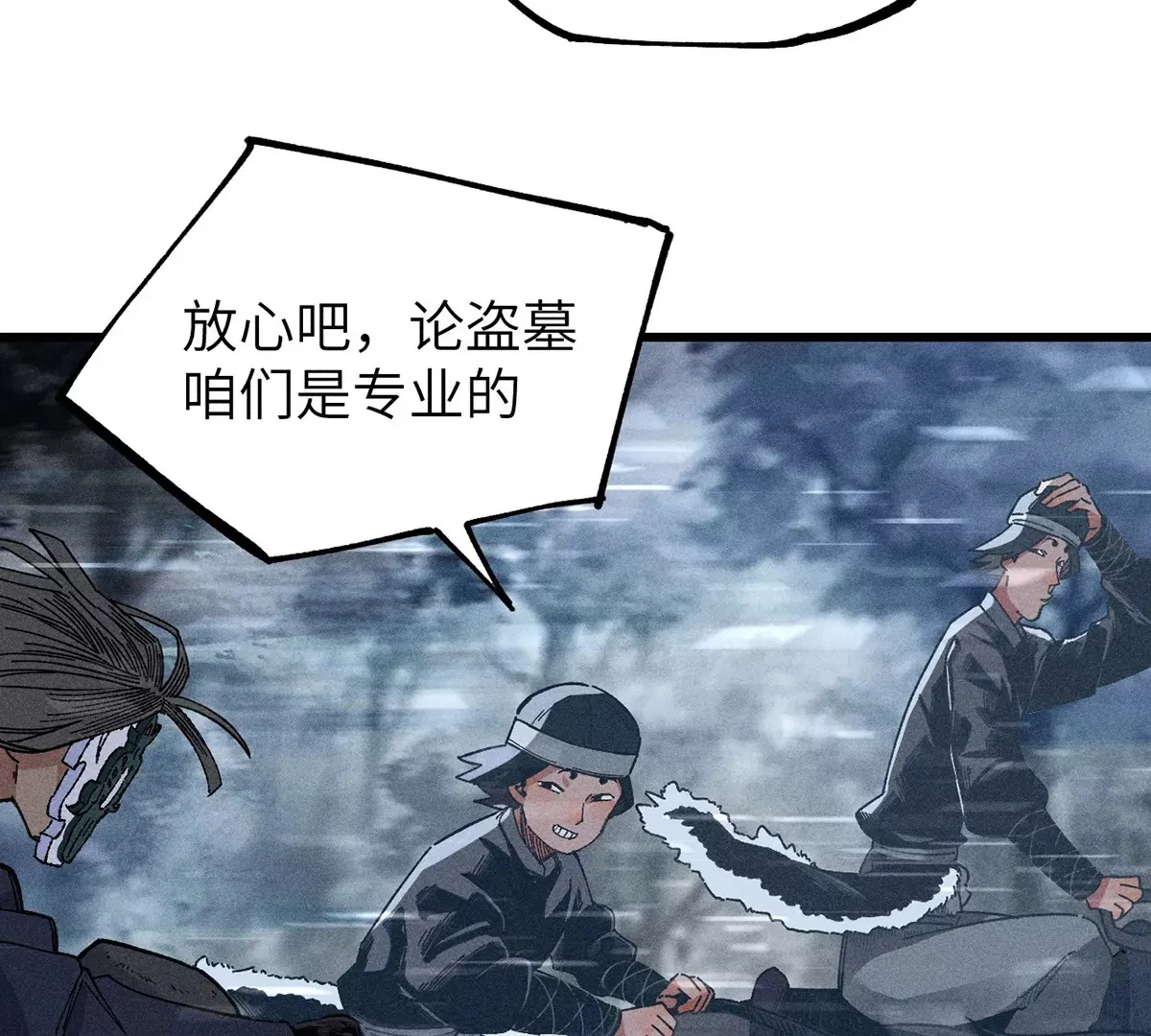 1回【中】 东瀛人夜市寻人，掌纹无相半路被劫 第82页