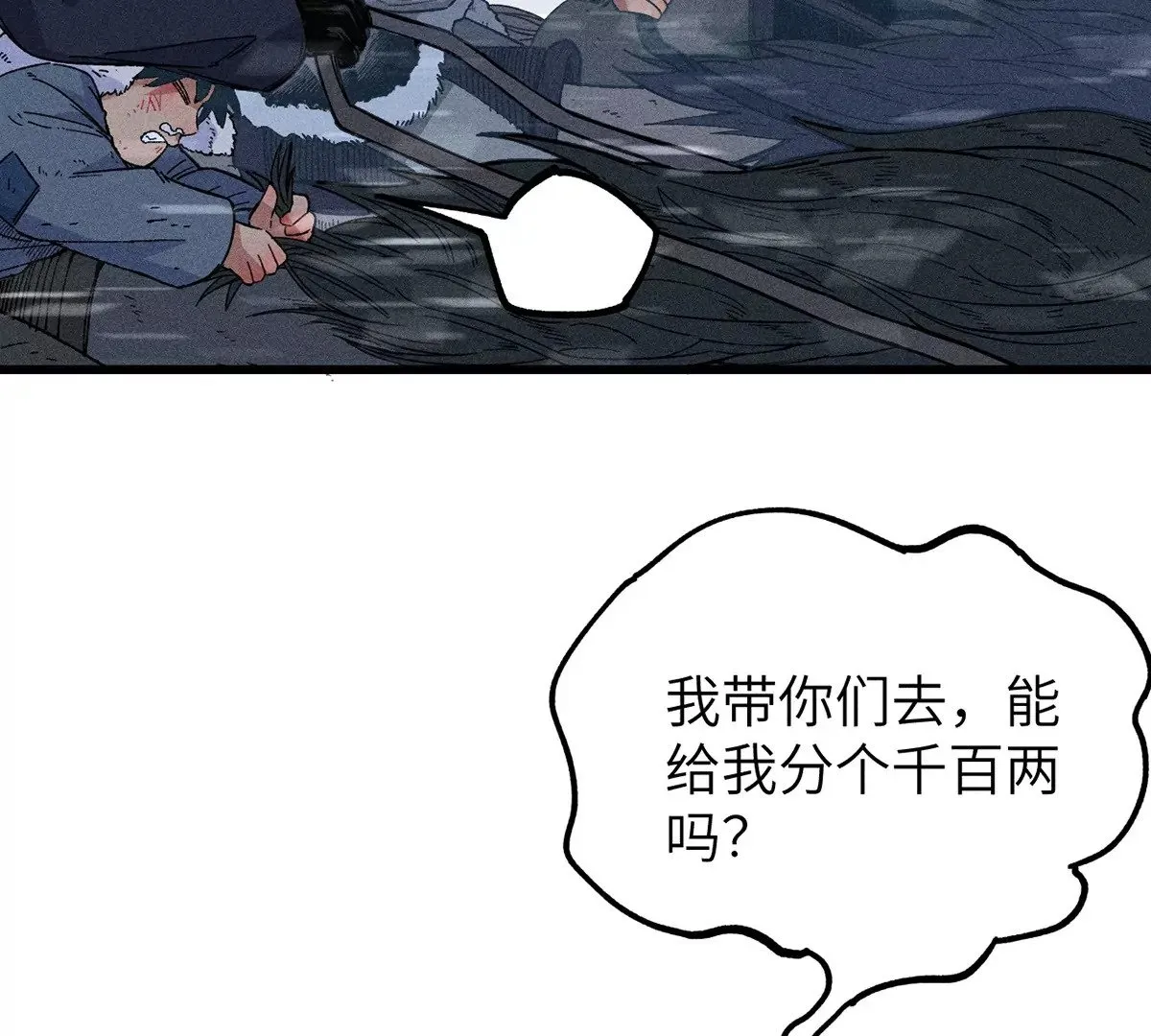 1回【中】 东瀛人夜市寻人，掌纹无相半路被劫 第83页