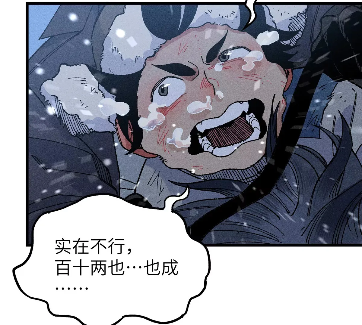 1回【中】 东瀛人夜市寻人，掌纹无相半路被劫 第84页