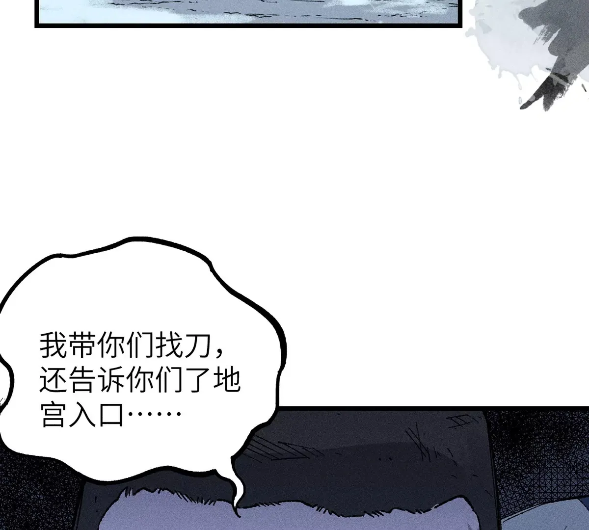 1回【中】 东瀛人夜市寻人，掌纹无相半路被劫 第91页