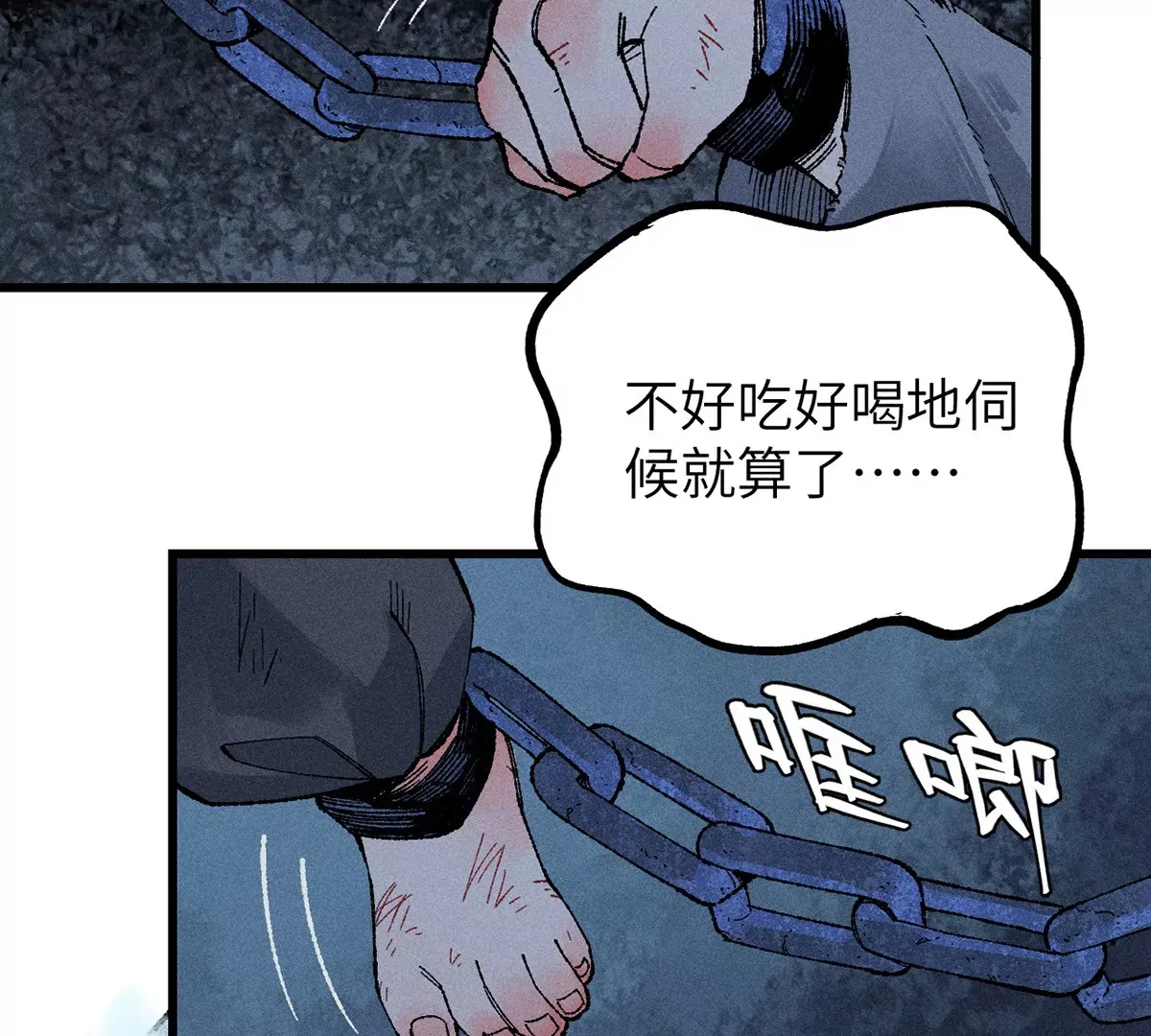 1回【中】 东瀛人夜市寻人，掌纹无相半路被劫 第93页