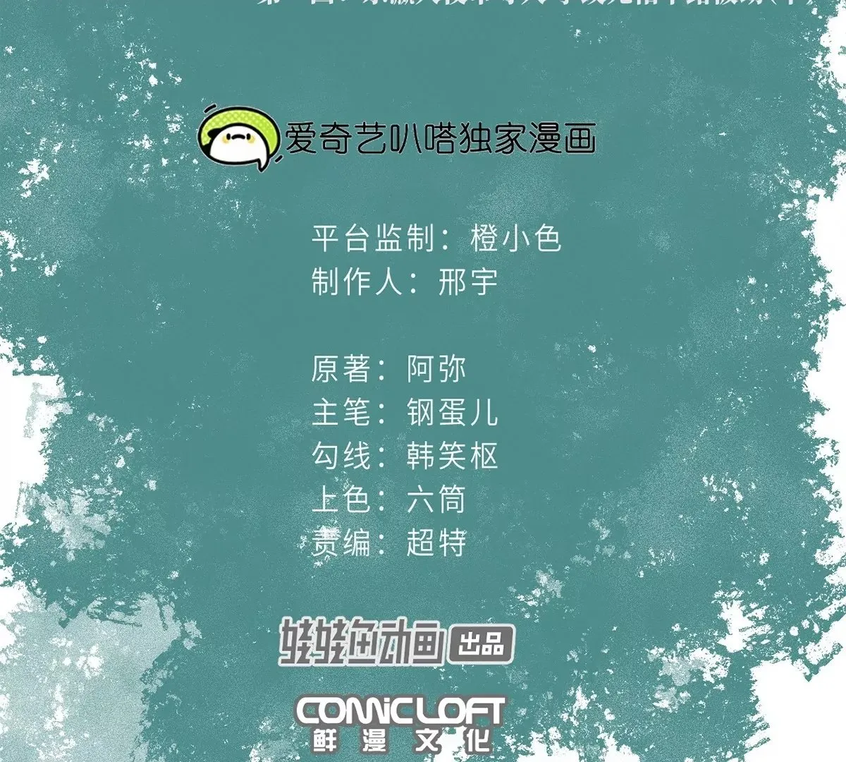 1回【下】 东瀛人夜市寻人，掌纹无相半路被劫 第2页