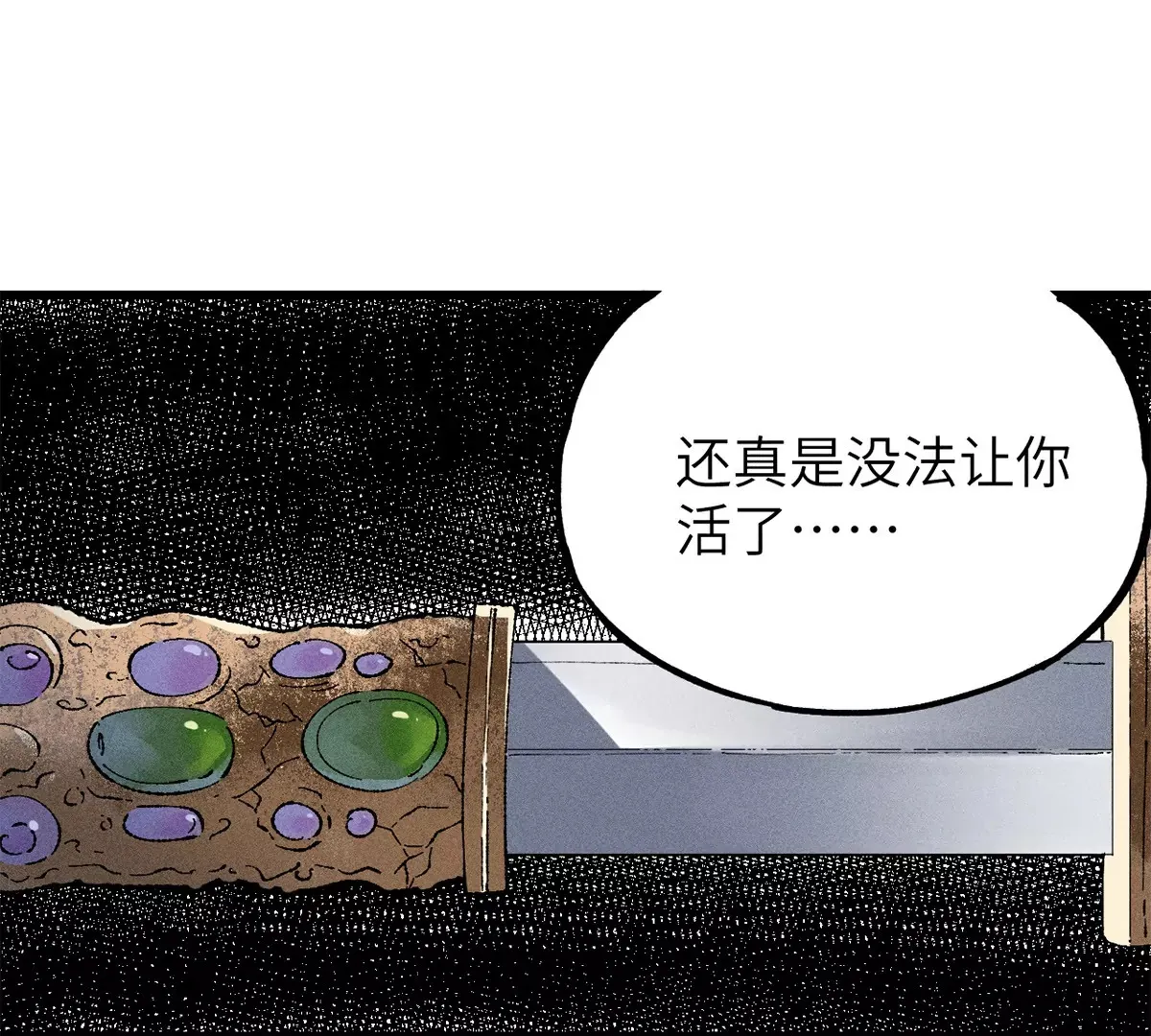 1回【下】 东瀛人夜市寻人，掌纹无相半路被劫 第59页