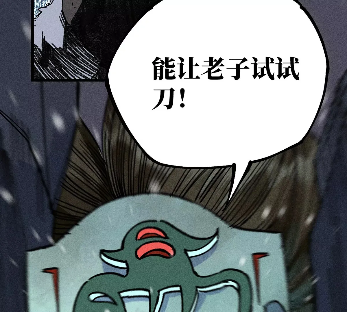 1回【下】 东瀛人夜市寻人，掌纹无相半路被劫 第63页