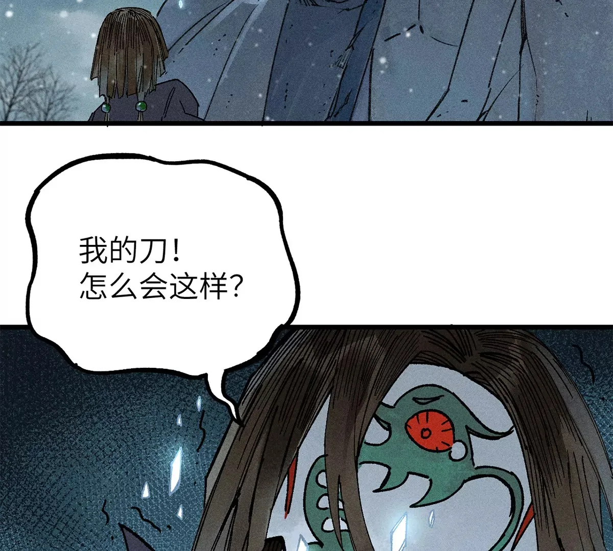 1回【下】 东瀛人夜市寻人，掌纹无相半路被劫 第75页