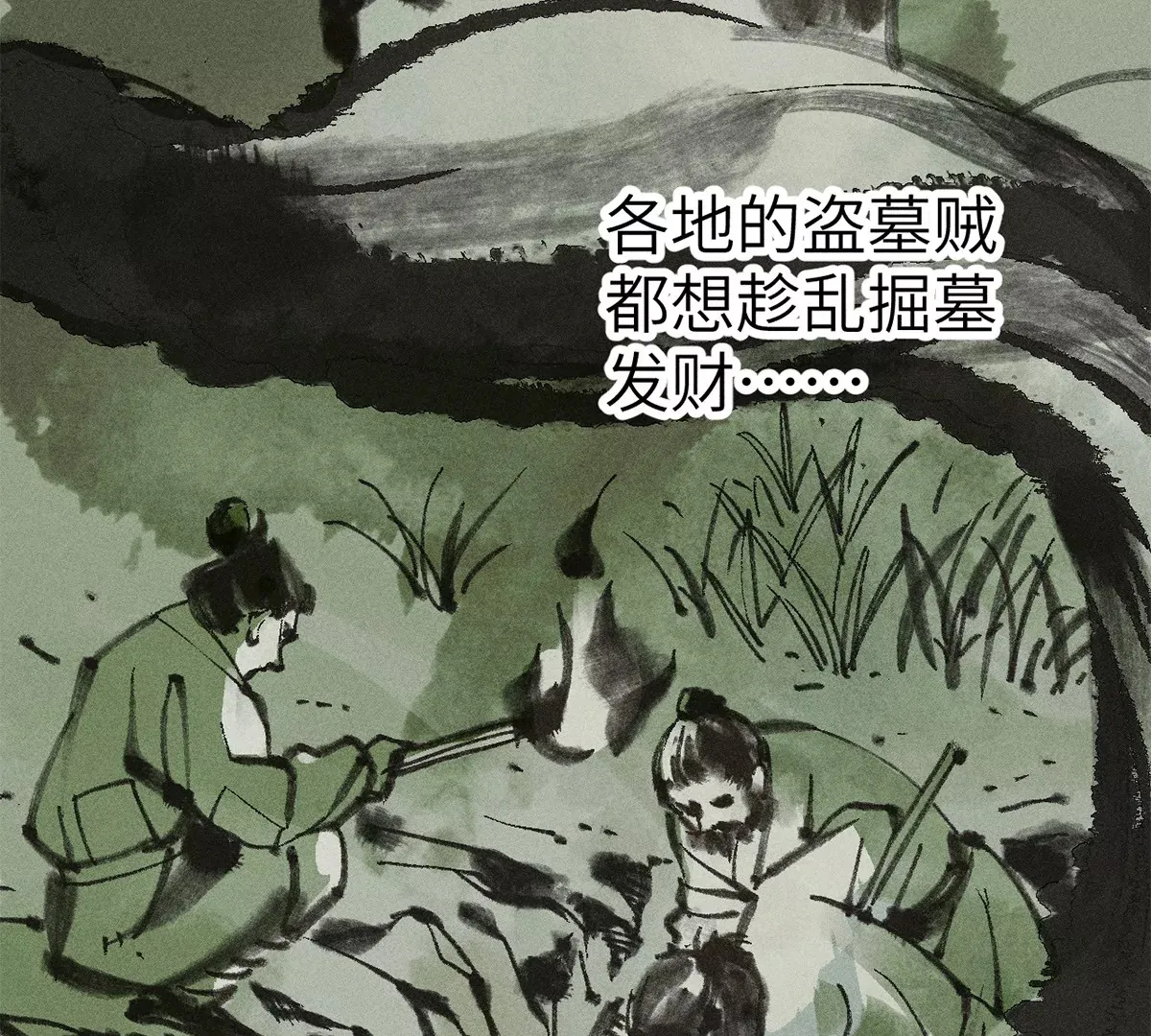 2回【上】 南无幺鸡佛下对决，镇墓团队正式登场 第3页