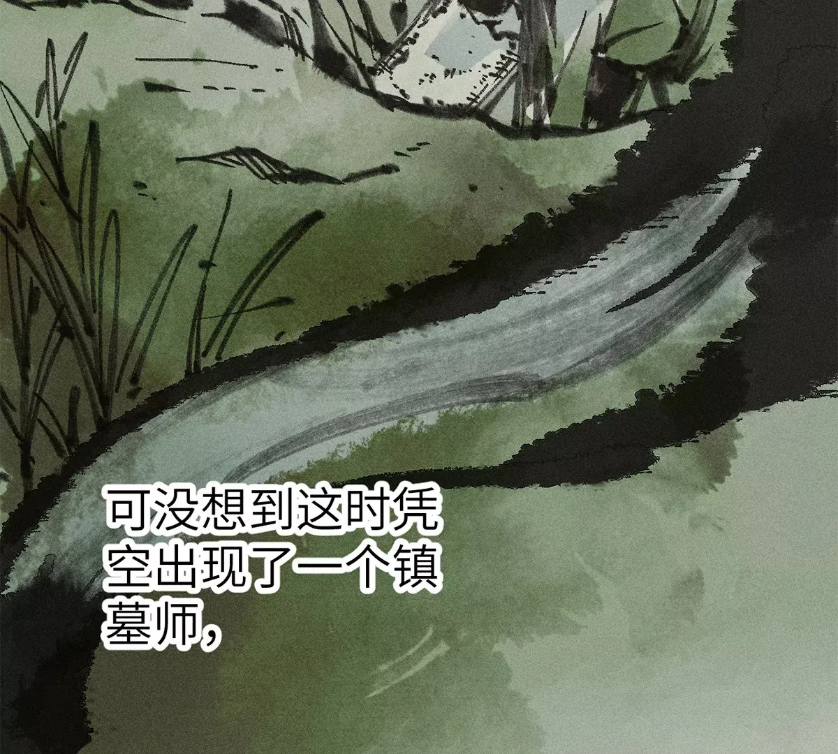2回【上】 南无幺鸡佛下对决，镇墓团队正式登场 第4页