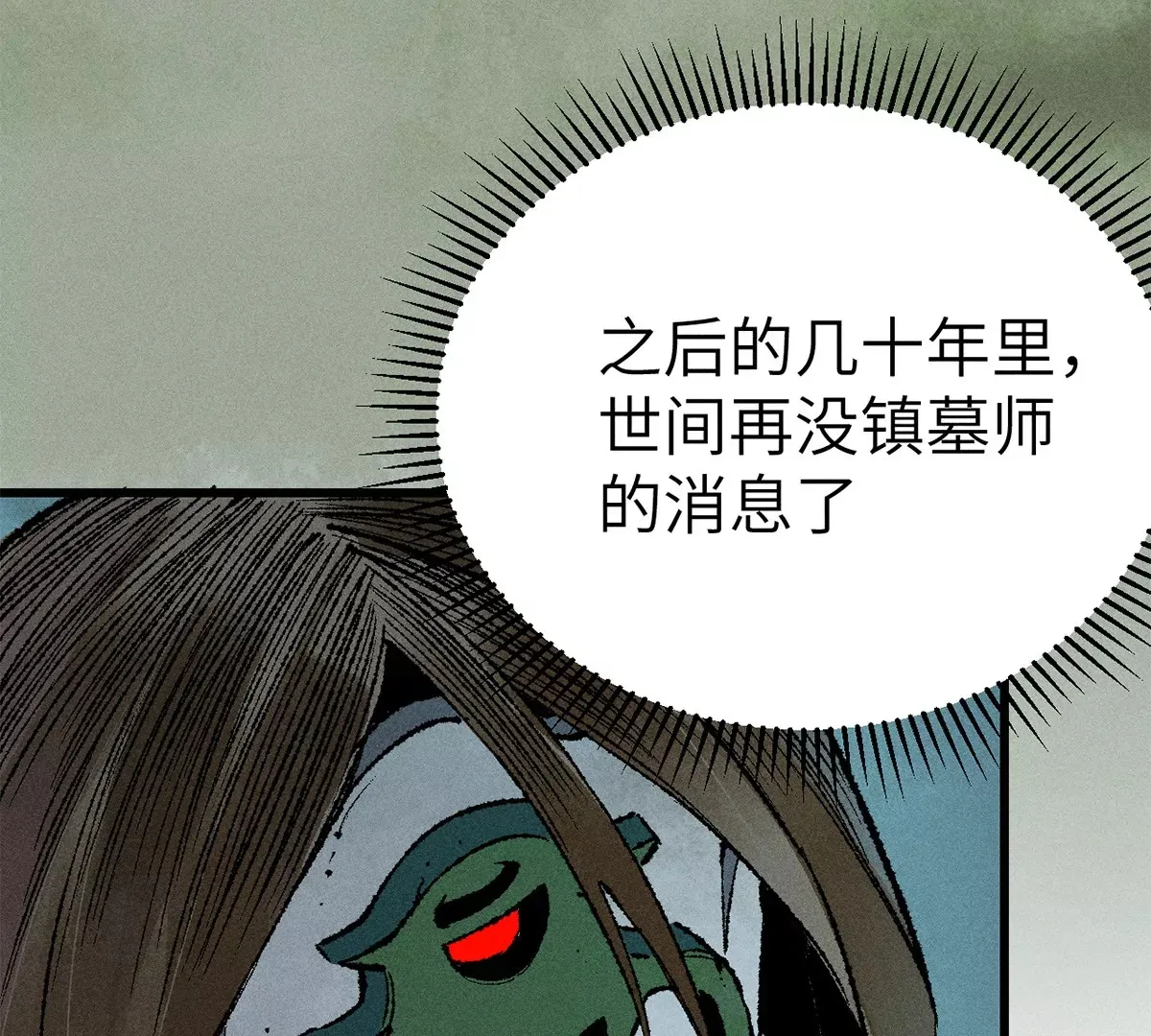 2回【上】 南无幺鸡佛下对决，镇墓团队正式登场 第12页