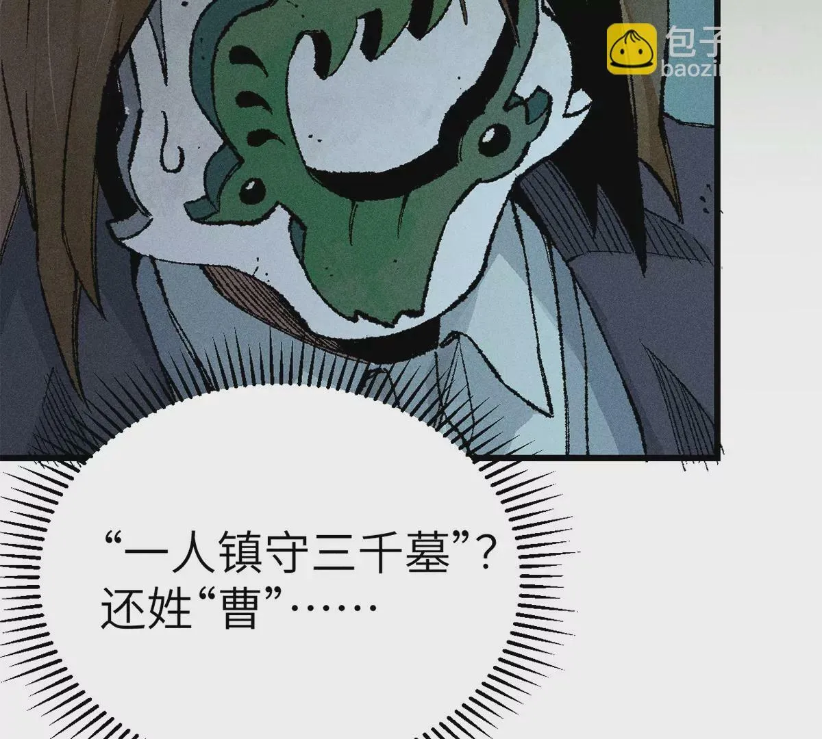 2回【上】 南无幺鸡佛下对决，镇墓团队正式登场 第13页