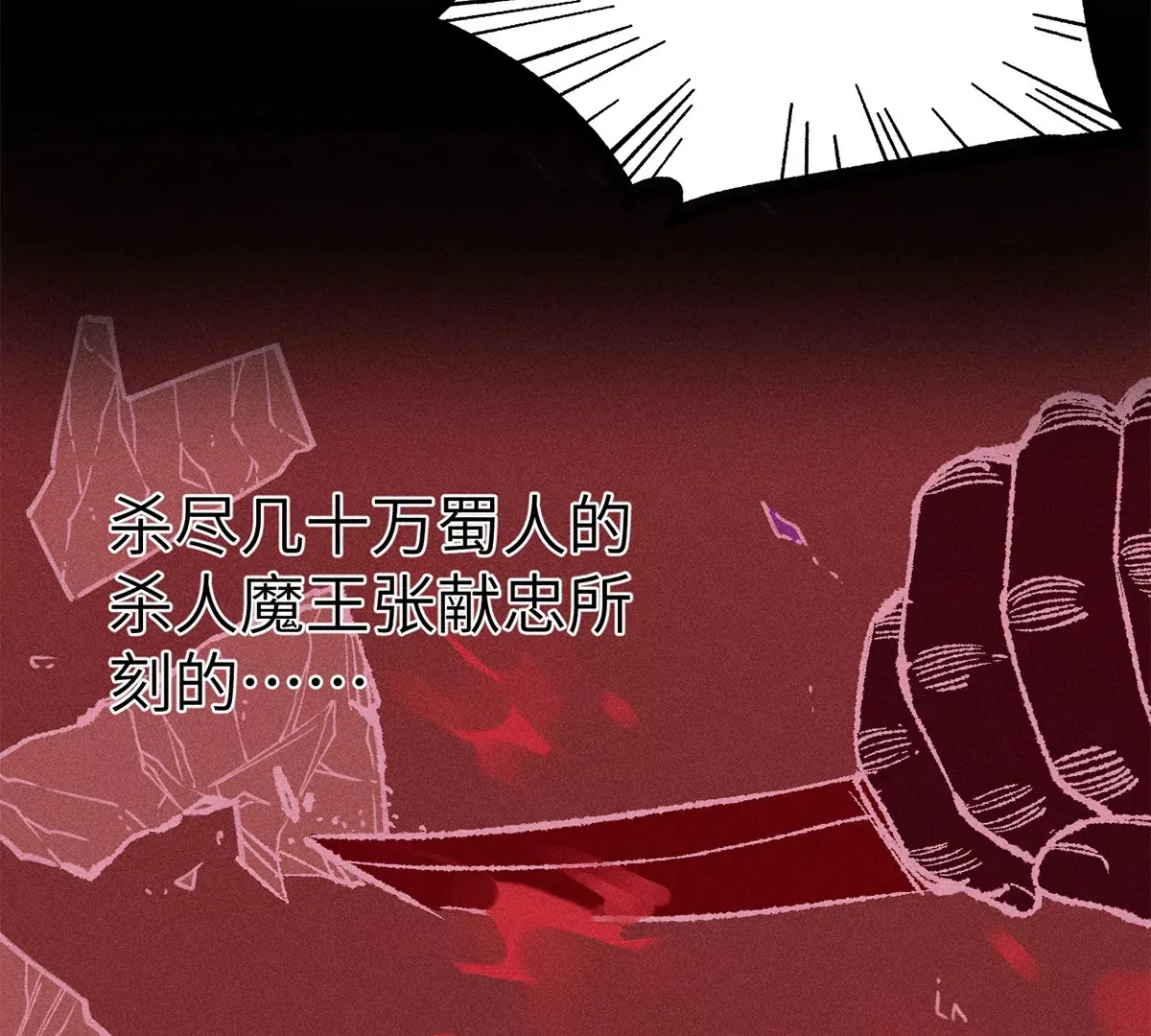 2回【上】 南无幺鸡佛下对决，镇墓团队正式登场 第65页