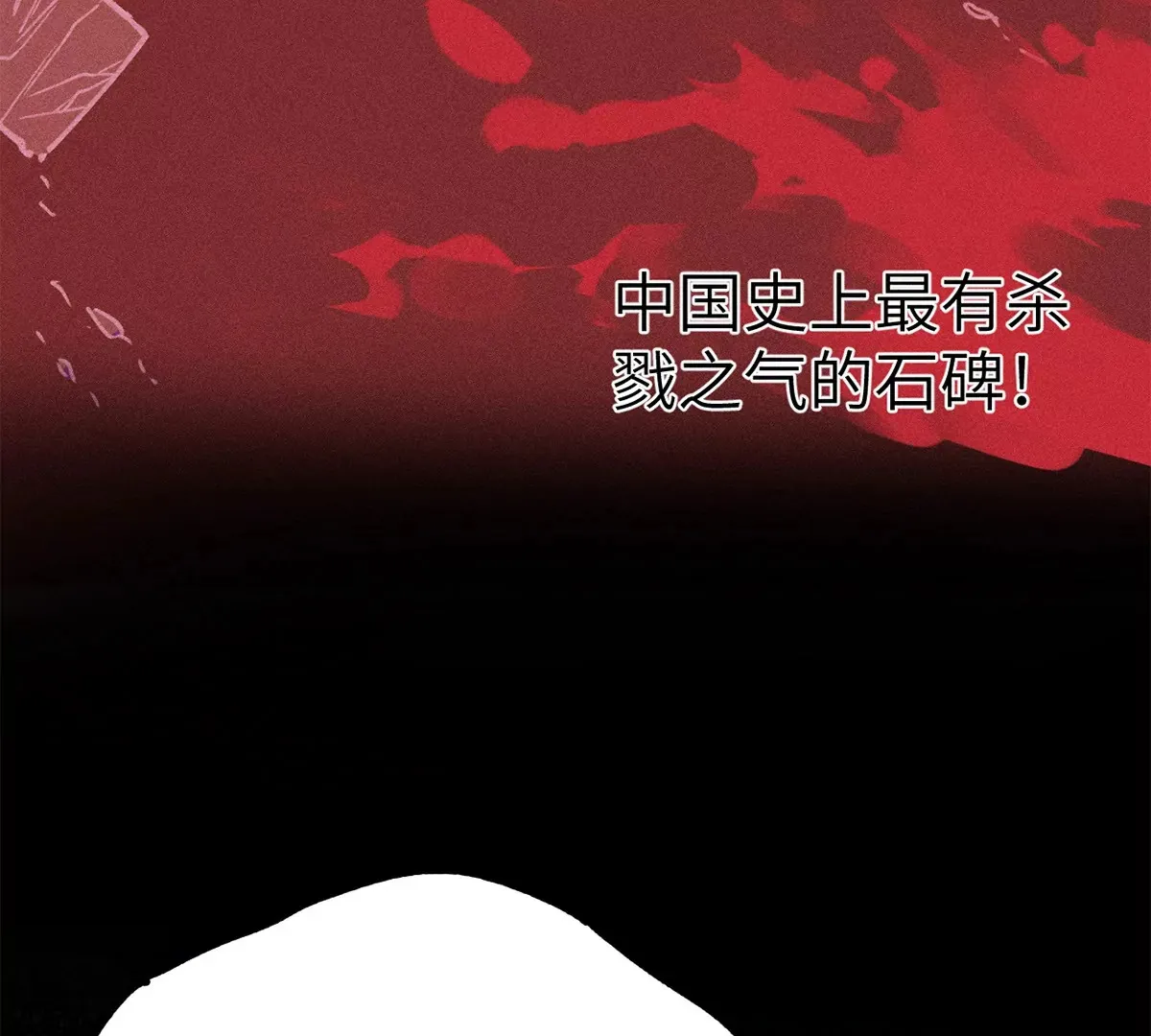 2回【上】 南无幺鸡佛下对决，镇墓团队正式登场 第66页