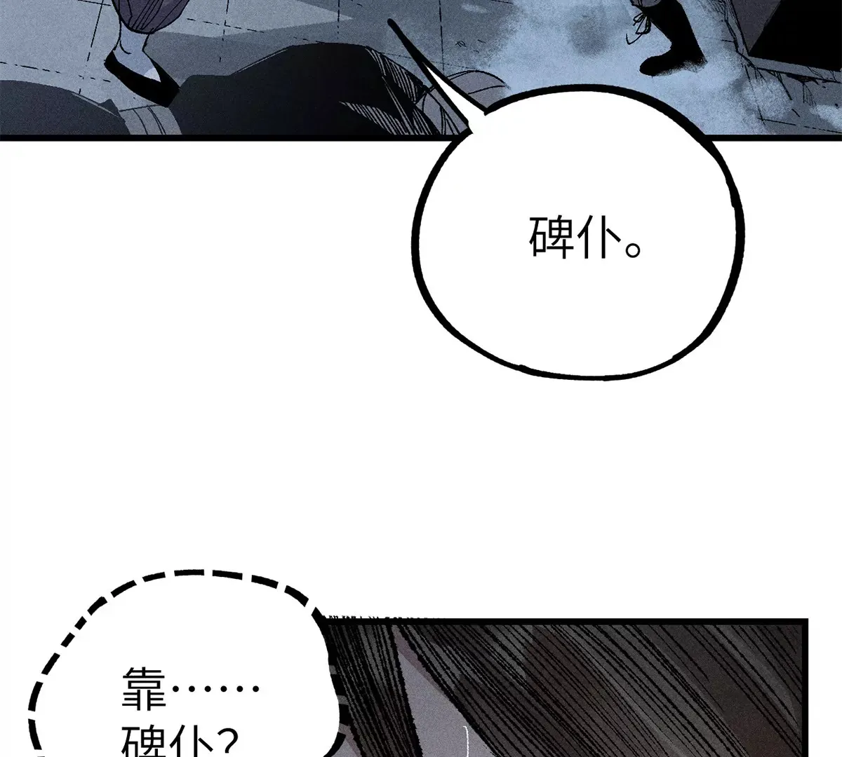 2回【上】 南无幺鸡佛下对决，镇墓团队正式登场 第78页