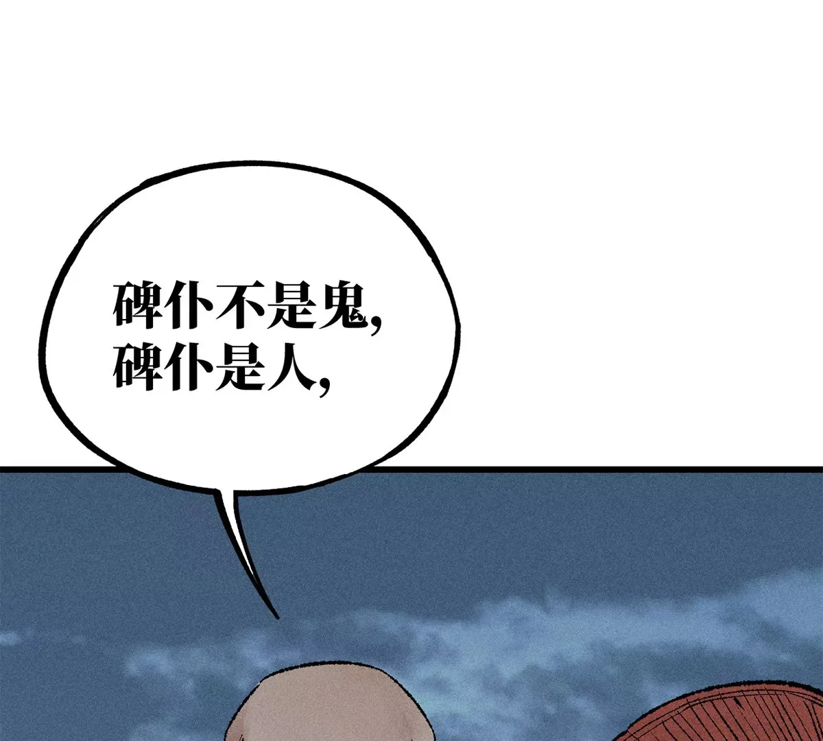 2回【上】 南无幺鸡佛下对决，镇墓团队正式登场 第80页