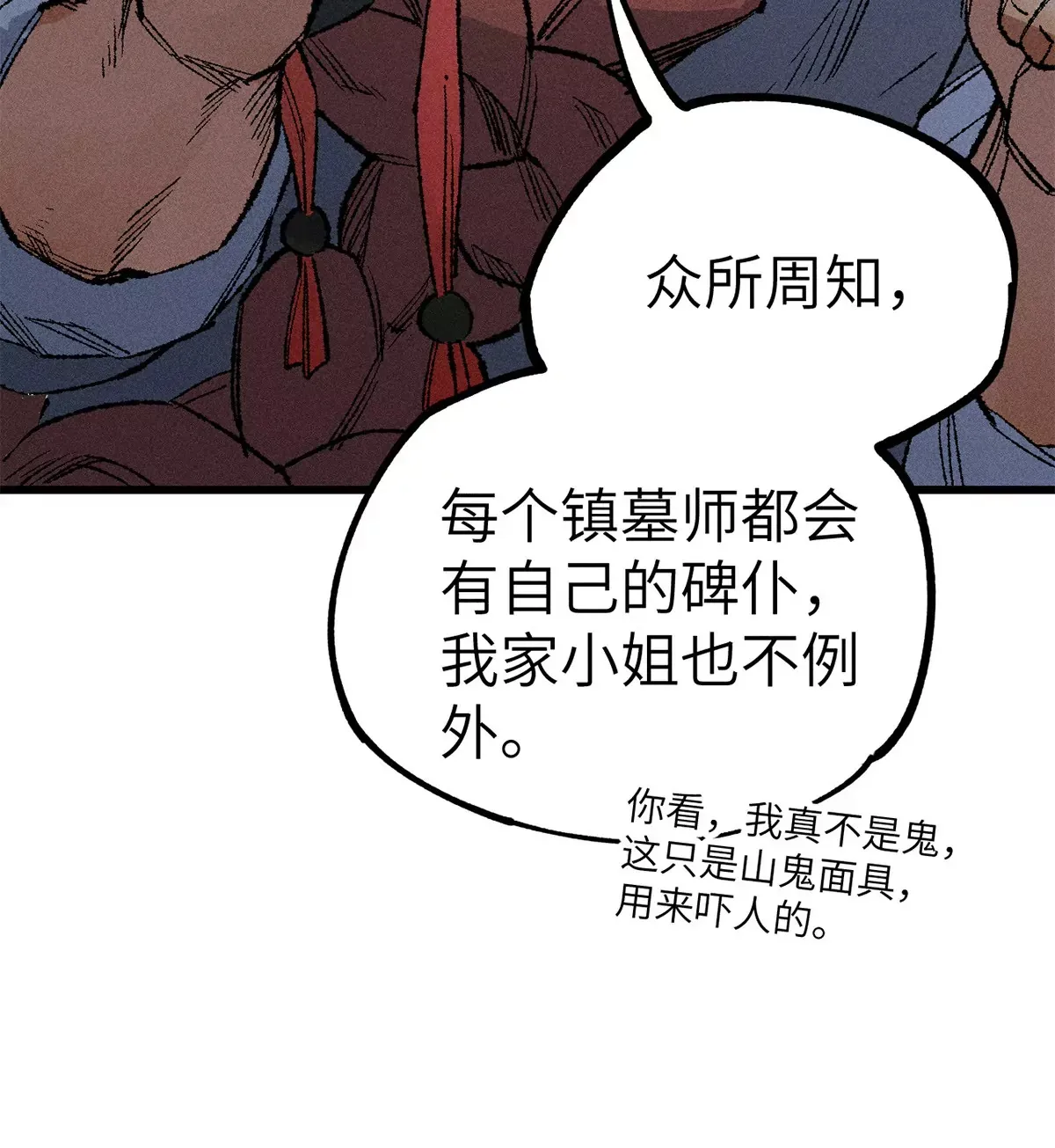 2回【上】 南无幺鸡佛下对决，镇墓团队正式登场 第82页