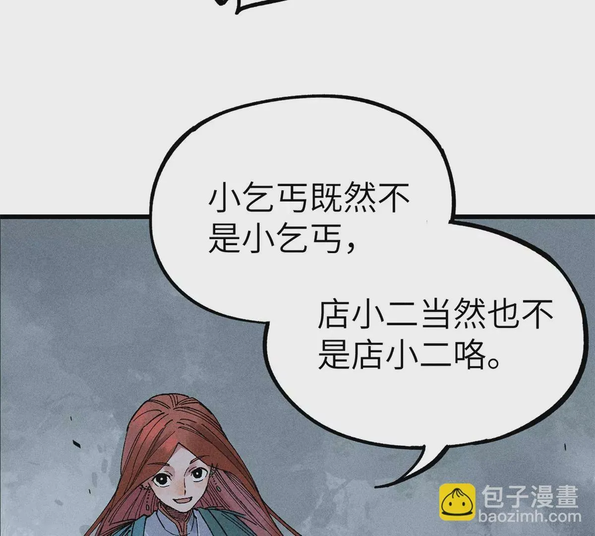 2回【上】 南无幺鸡佛下对决，镇墓团队正式登场 第85页