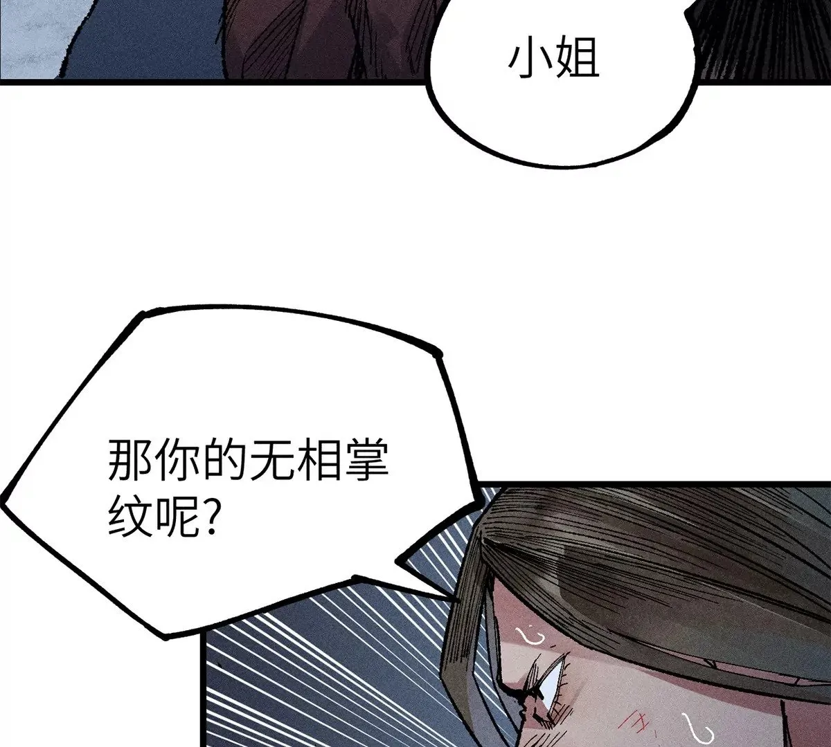 2回【上】 南无幺鸡佛下对决，镇墓团队正式登场 第87页