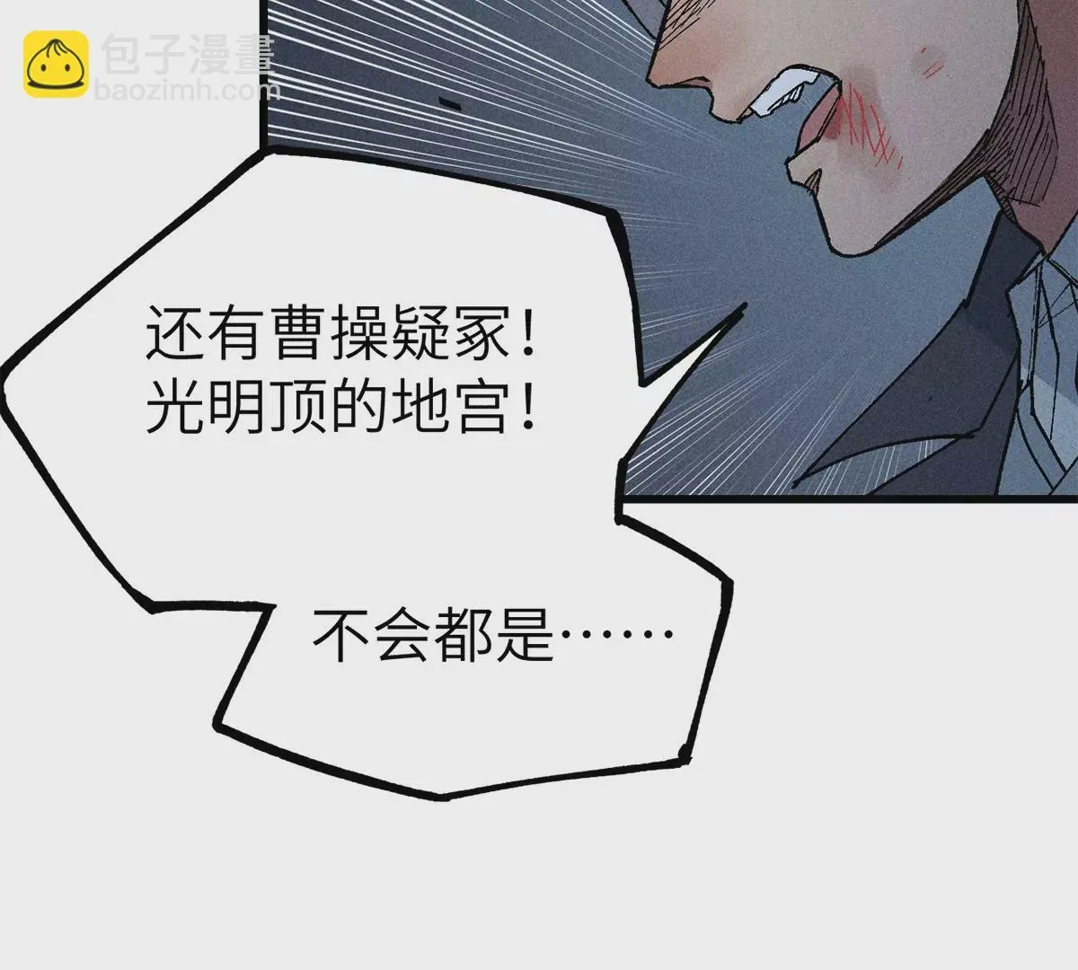 2回【上】 南无幺鸡佛下对决，镇墓团队正式登场 第88页