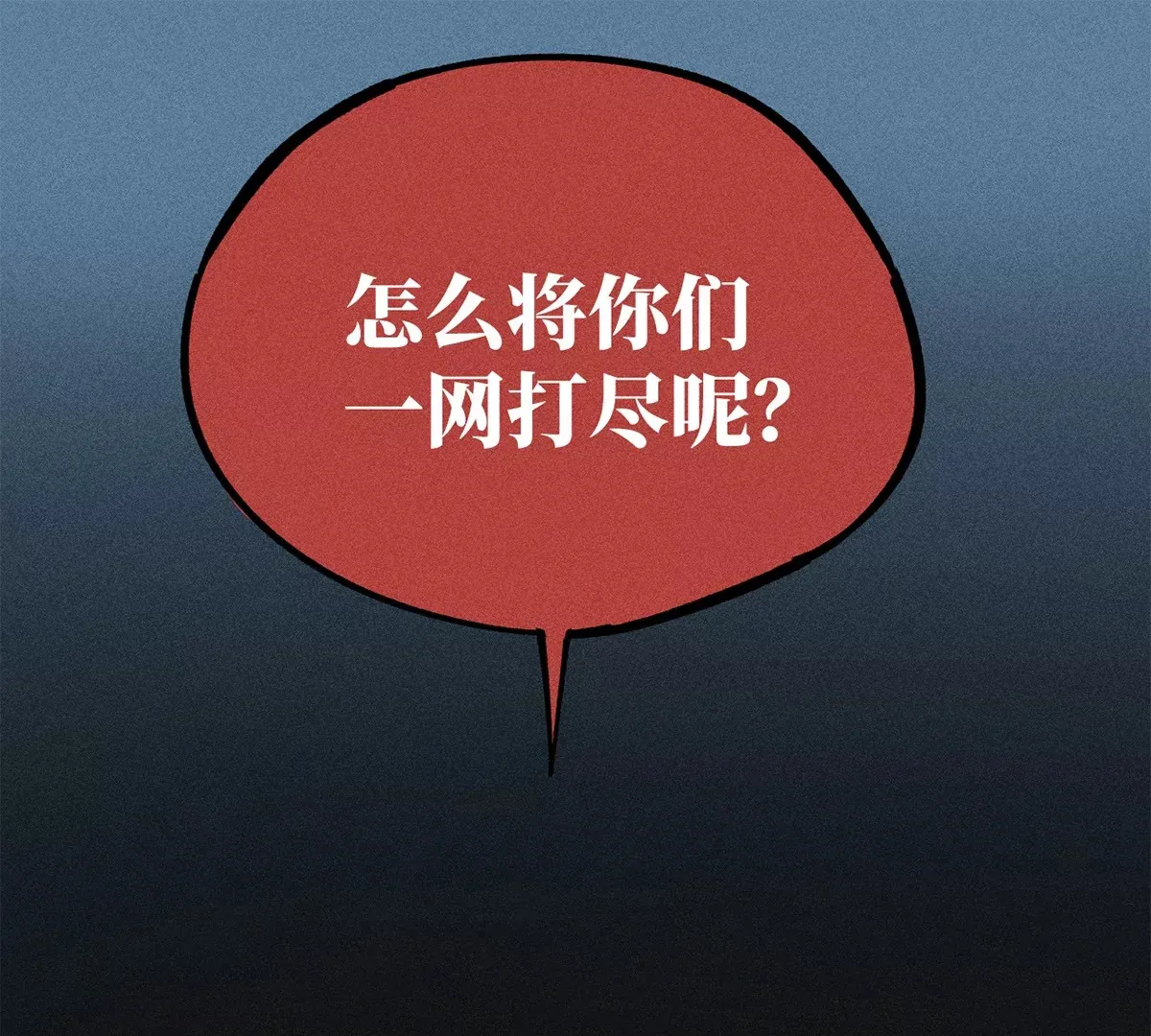 2回【上】 南无幺鸡佛下对决，镇墓团队正式登场 第93页