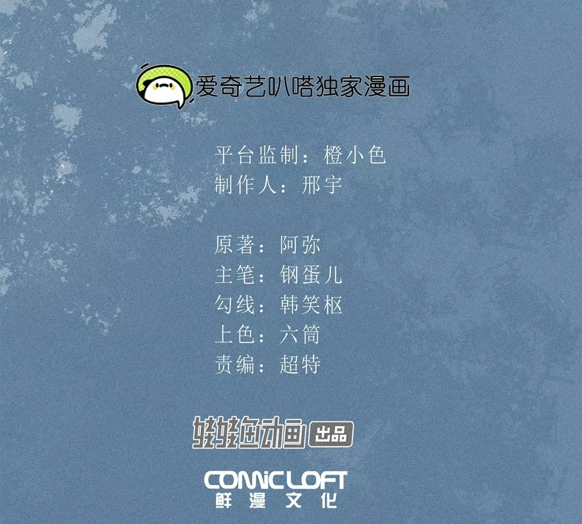 2回【上】 南无幺鸡佛下对决，镇墓团队正式登场 第98页