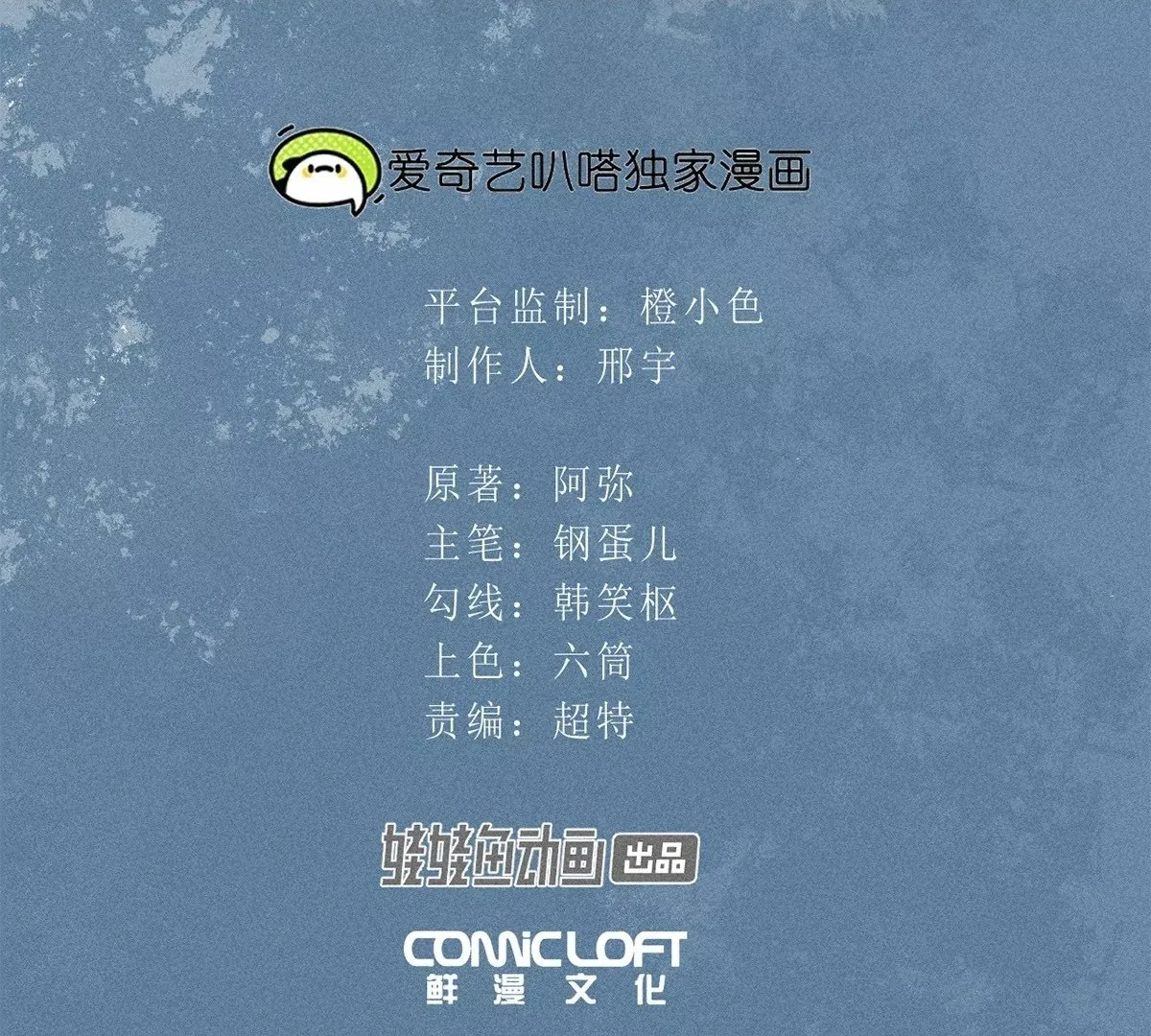 2回【下】 南无幺鸡佛下对决，镇墓团队正式登场 第2页