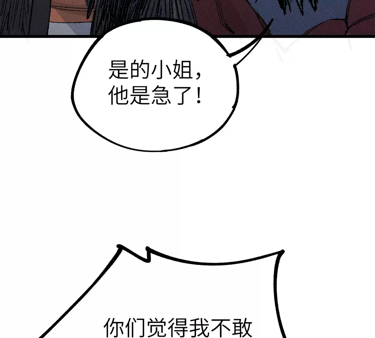 2回【下】 南无幺鸡佛下对决，镇墓团队正式登场 第11页