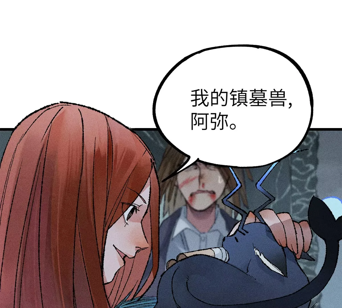 2回【下】 南无幺鸡佛下对决，镇墓团队正式登场 第24页