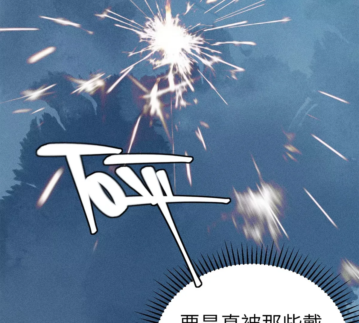 2回【下】 南无幺鸡佛下对决，镇墓团队正式登场 第34页