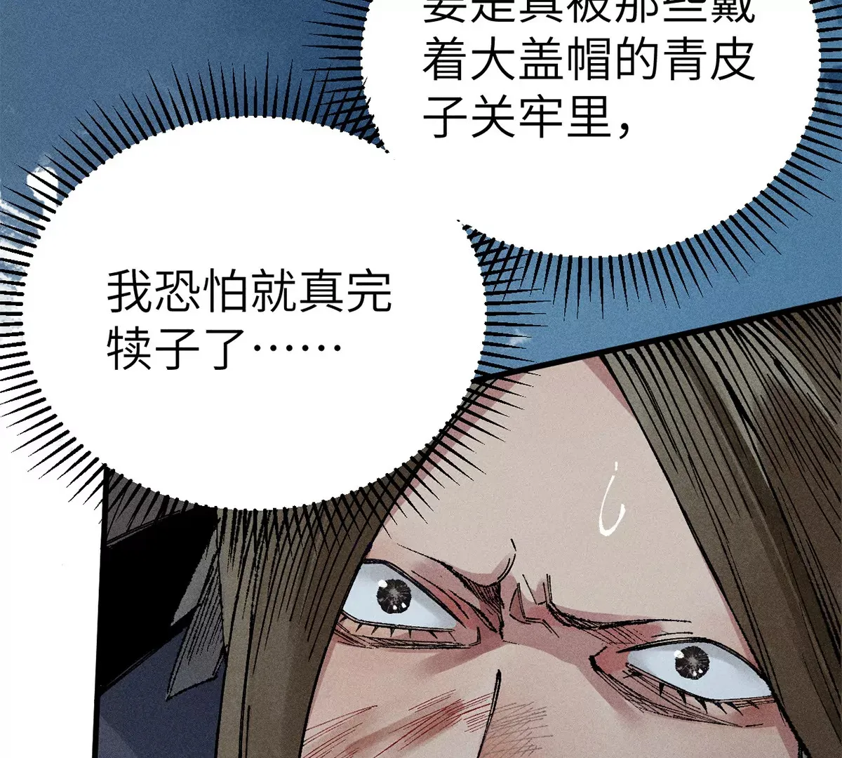 2回【下】 南无幺鸡佛下对决，镇墓团队正式登场 第35页