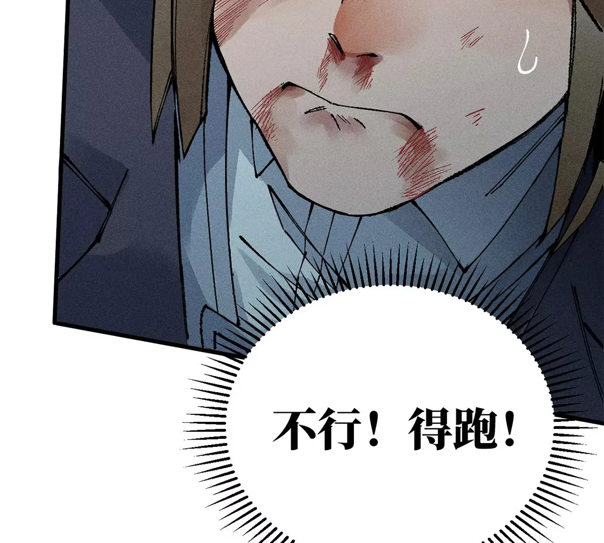 2回【下】 南无幺鸡佛下对决，镇墓团队正式登场 第36页