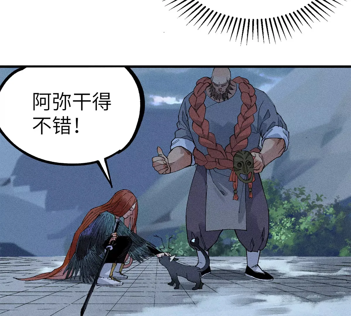 2回【下】 南无幺鸡佛下对决，镇墓团队正式登场 第41页