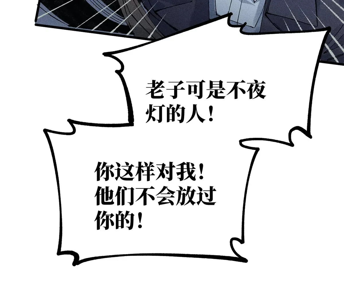 2回【下】 南无幺鸡佛下对决，镇墓团队正式登场 第43页