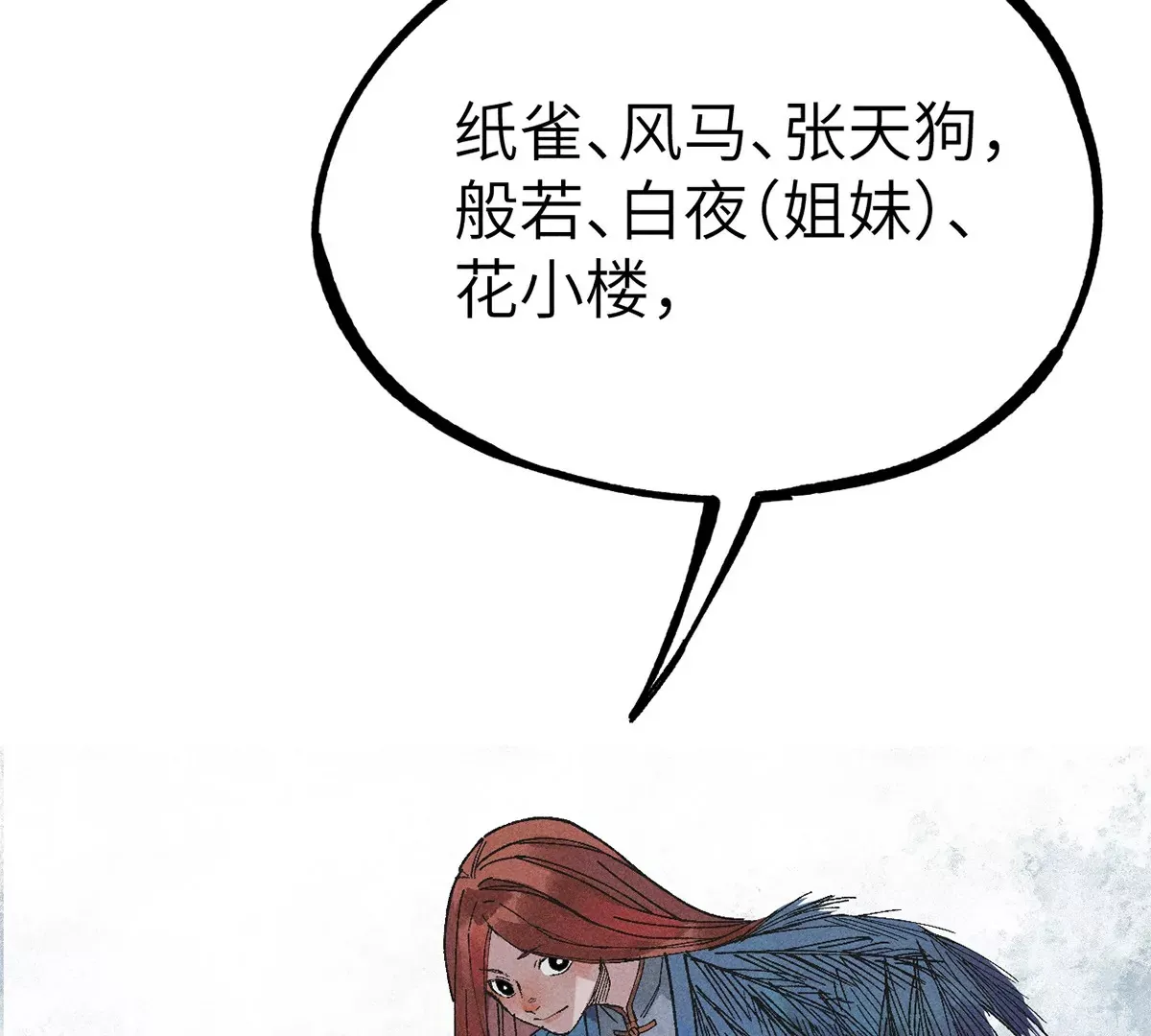 2回【下】 南无幺鸡佛下对决，镇墓团队正式登场 第46页