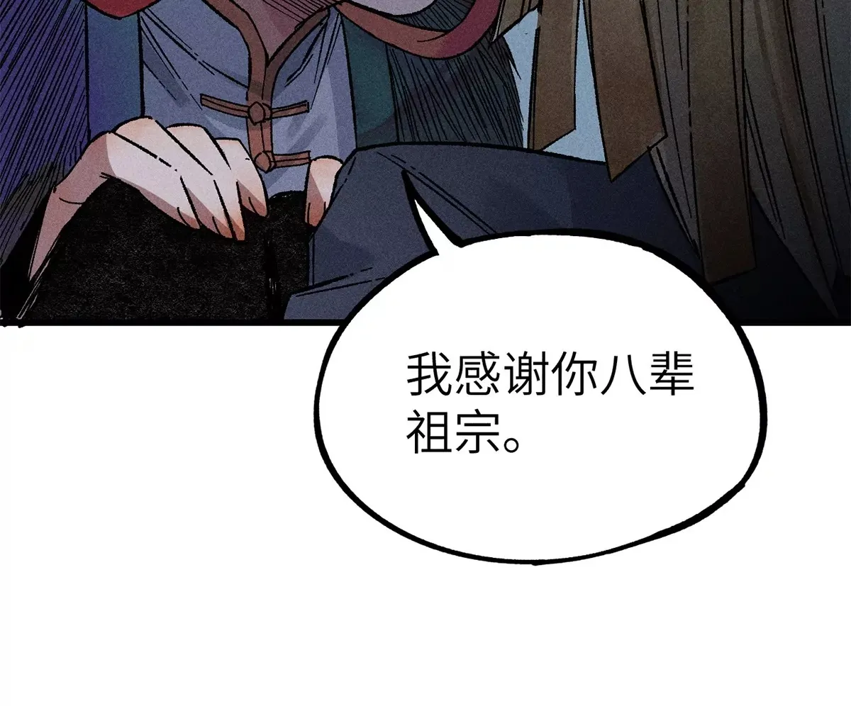 2回【下】 南无幺鸡佛下对决，镇墓团队正式登场 第50页
