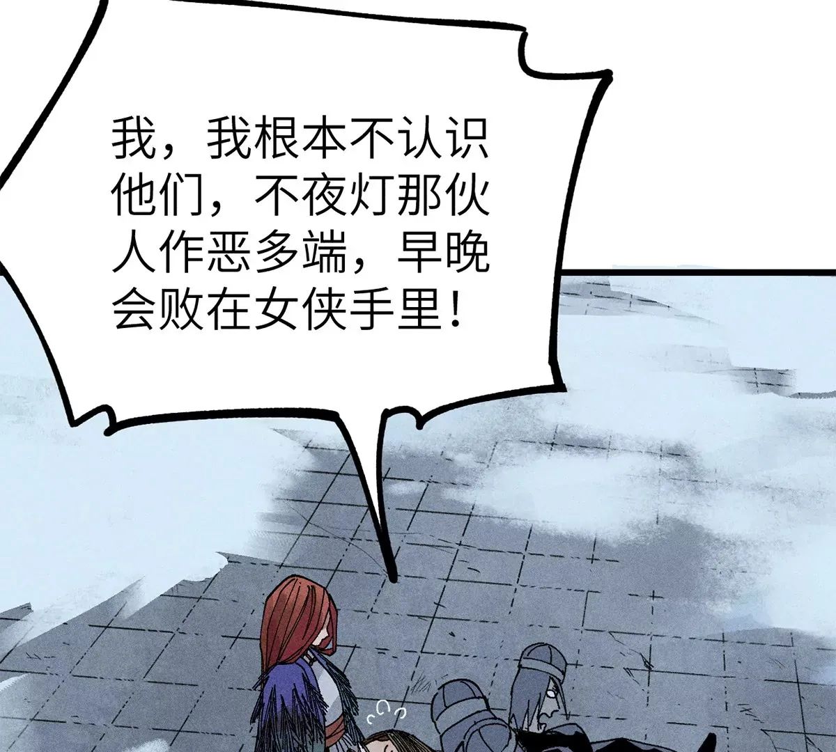 2回【下】 南无幺鸡佛下对决，镇墓团队正式登场 第51页