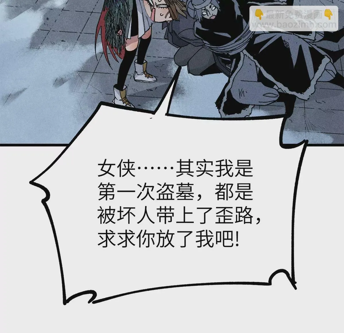 2回【下】 南无幺鸡佛下对决，镇墓团队正式登场 第52页