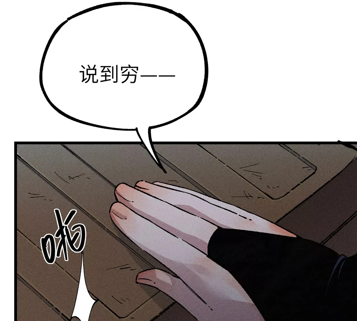 2回【下】 南无幺鸡佛下对决，镇墓团队正式登场 第66页