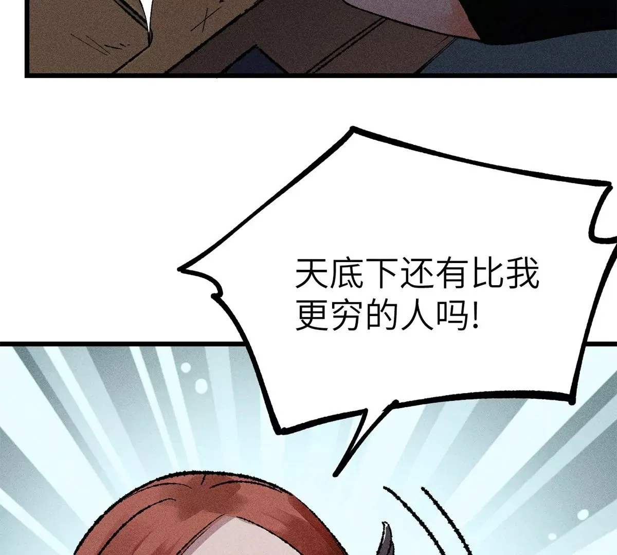 2回【下】 南无幺鸡佛下对决，镇墓团队正式登场 第67页