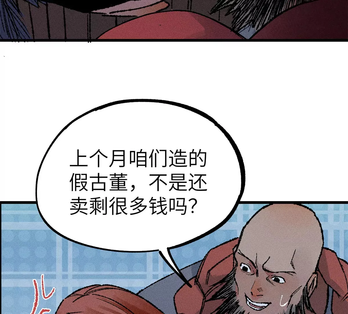 2回【下】 南无幺鸡佛下对决，镇墓团队正式登场 第69页