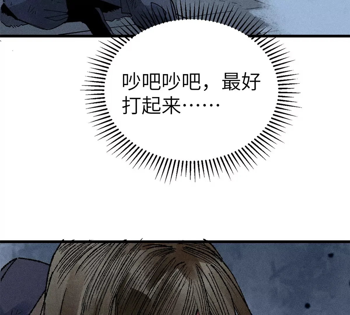 2回【下】 南无幺鸡佛下对决，镇墓团队正式登场 第73页