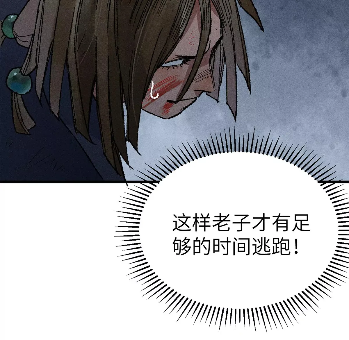 2回【下】 南无幺鸡佛下对决，镇墓团队正式登场 第74页