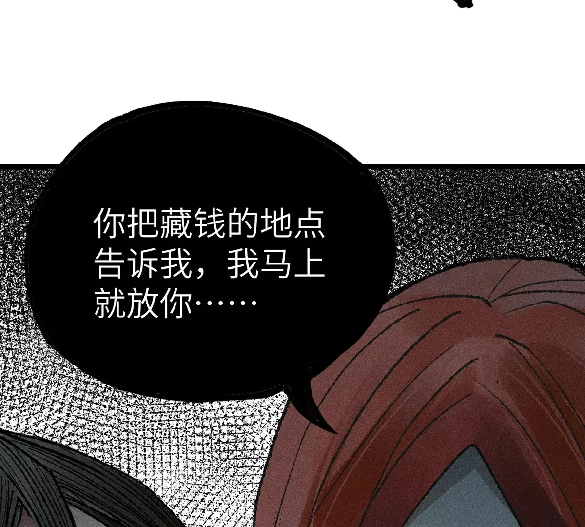 2回【下】 南无幺鸡佛下对决，镇墓团队正式登场 第77页
